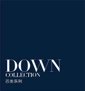 宜庭家纺芯类系列